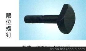 【限位螺釘M8&times;40/銑床配件】價格,廠家,圖片,其他機(jī)床附件,溫州市科揚(yáng)機(jī)械部件-