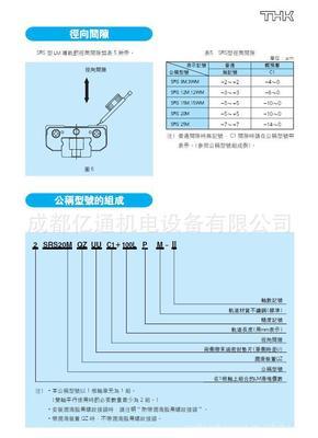 精密傳動(dòng)新選擇 日本THK直線(xiàn)導(dǎo)軌全系供貨，軸承附屬件一站式配齊